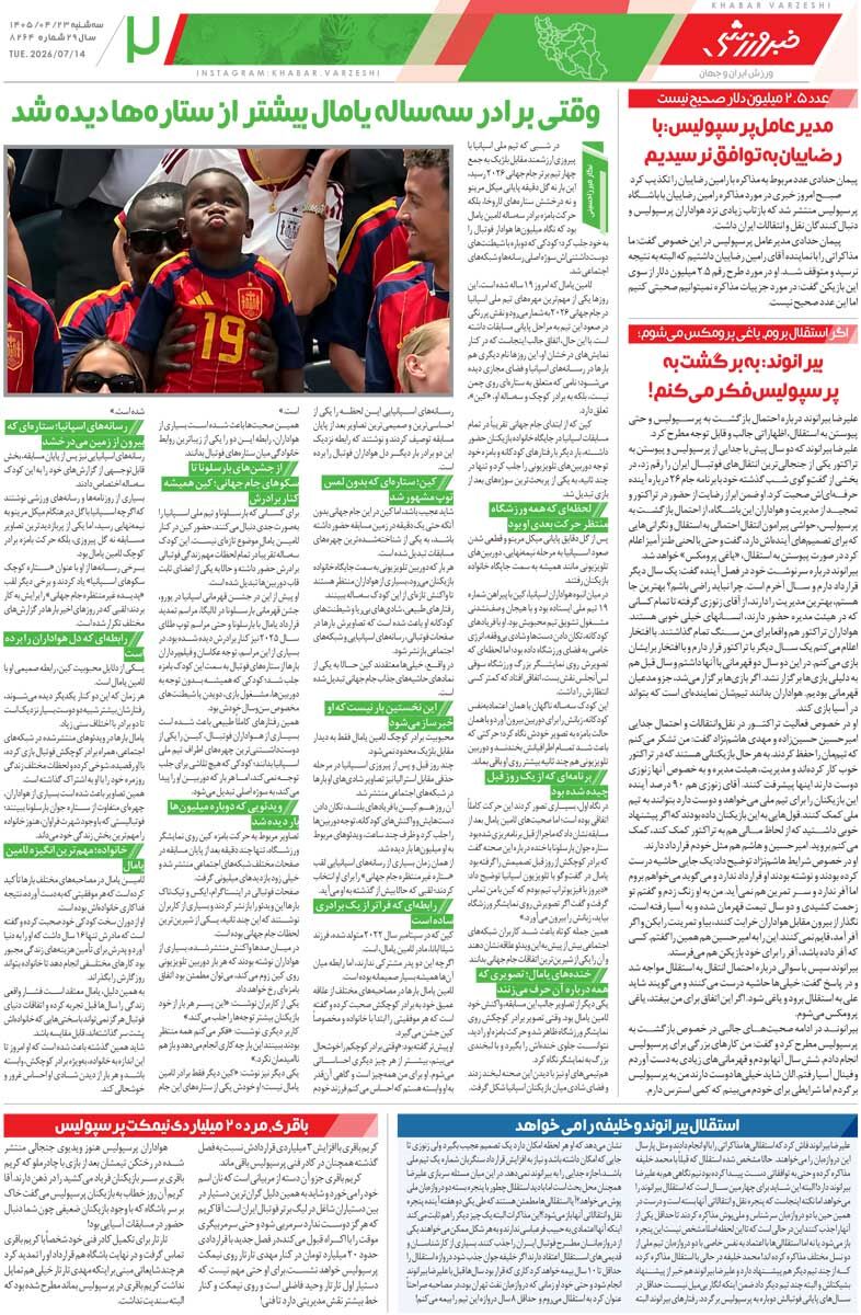 نیمه‌نهایی در حد ال‌کلاسیکو/ روزنامه خبرورزشی سه‌شنبه را ببینید