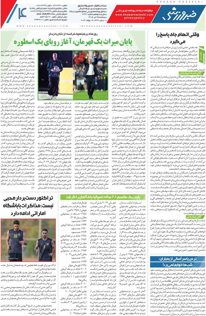 436857 چشمی، کوشکی و اسلامی پولشان را بگیرند اما تمدید نکنند/ روزنامه خبرورزشی پنجشنبه را ببینید