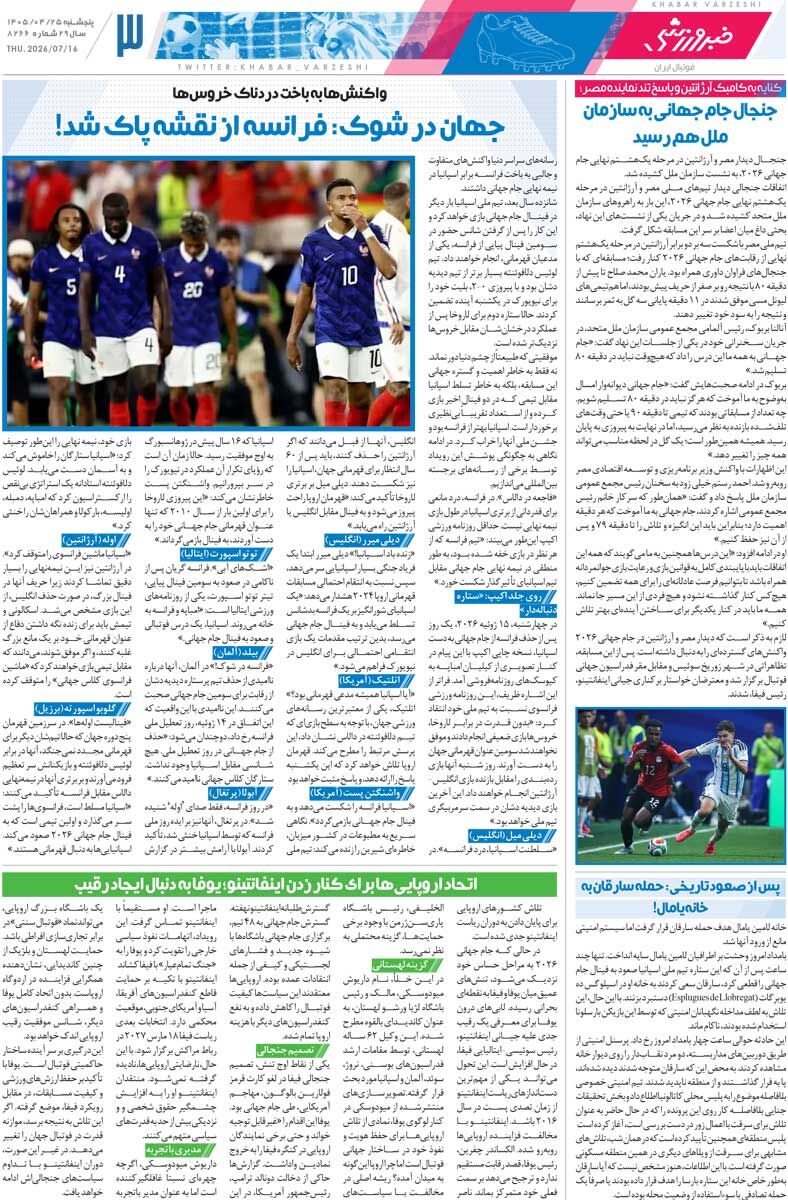 436858 چشمی، کوشکی و اسلامی پولشان را بگیرند اما تمدید نکنند/ روزنامه خبرورزشی پنجشنبه را ببینید