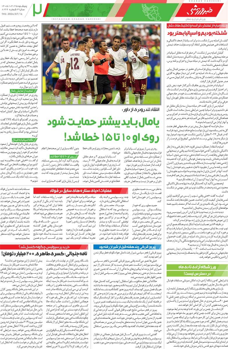 436859 چشمی، کوشکی و اسلامی پولشان را بگیرند اما تمدید نکنند/ روزنامه خبرورزشی پنجشنبه را ببینید