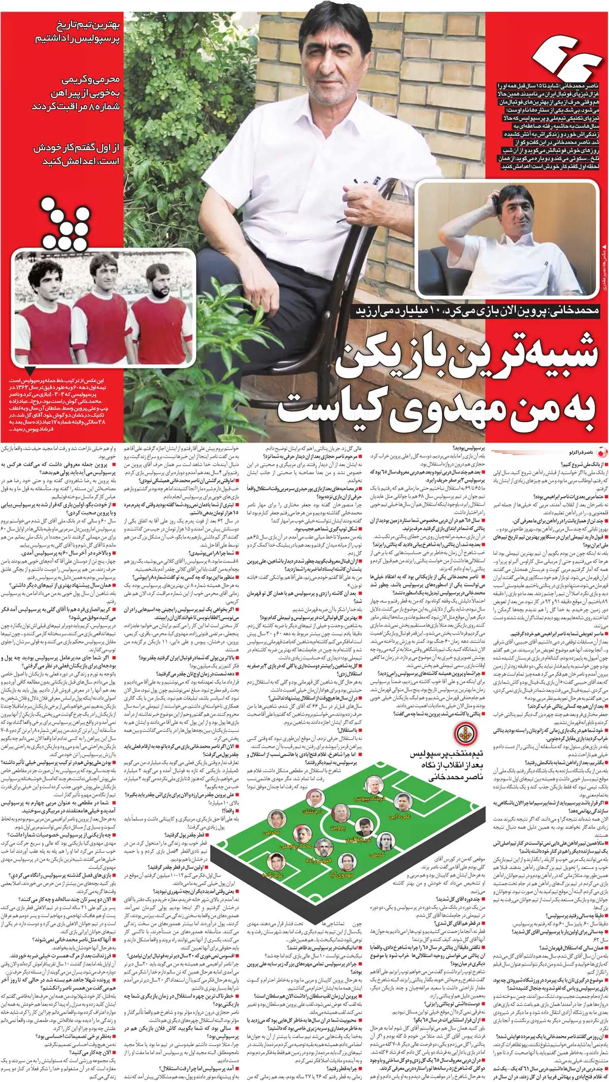 436961 خبرورزشیگردی| شاهرخ بیانی گفت بگذار من به استقلال پنالتی بزنم/ پرسپولیس نامجومطلق را مفت از دست داد/ شبیهترین بازیکن به من مهدویکیا است