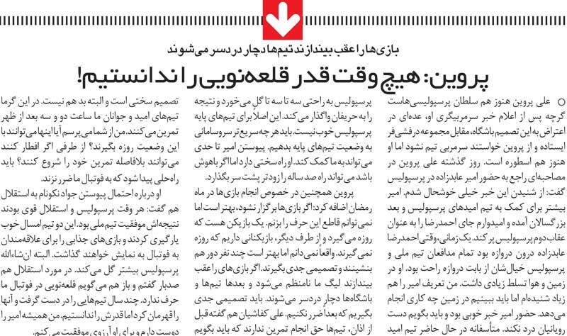 437103 خبرورزشیگردی| علی پروین: صد بار گفتم بازهم میگویم قلعهنویی در فوتبال ما حرف ندارد/ امیر همه تیمهایش را قهرمان کرده اما هیچوقت قدر او را ندانستیم
