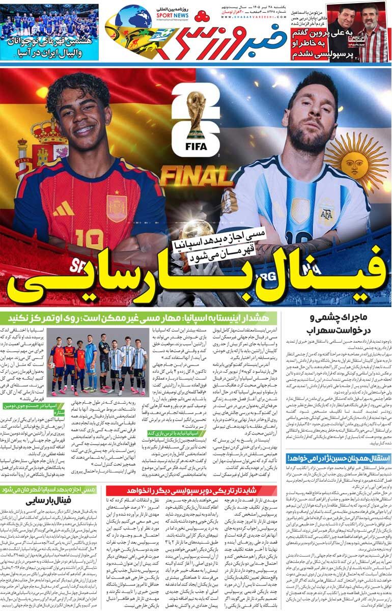 437236 فینال بارسایی/ روزنامه خبرورزشی یکشنبه را ببینید
