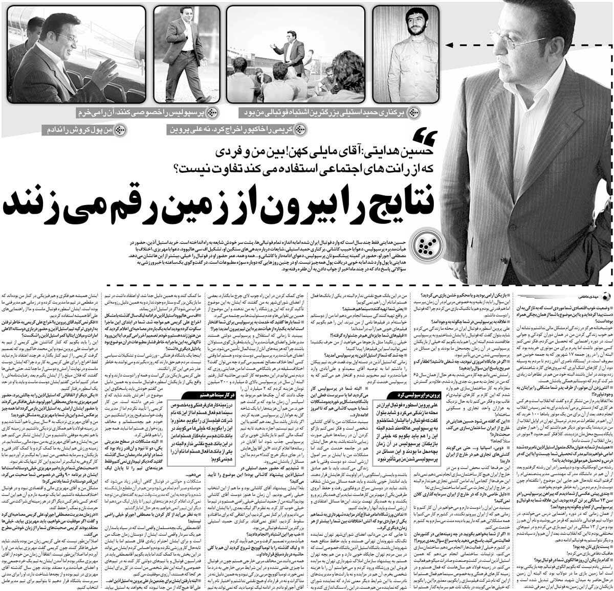 437344 خبرورزشیگردی| پرسپولیس را به من بفروشید، همهاش را یکجا میخرم/ برکناری حمید استیلی بزرگترین اشتباهم بود/ فیلم جنجالی در اختیار دارم که اگر پخش کنم...
