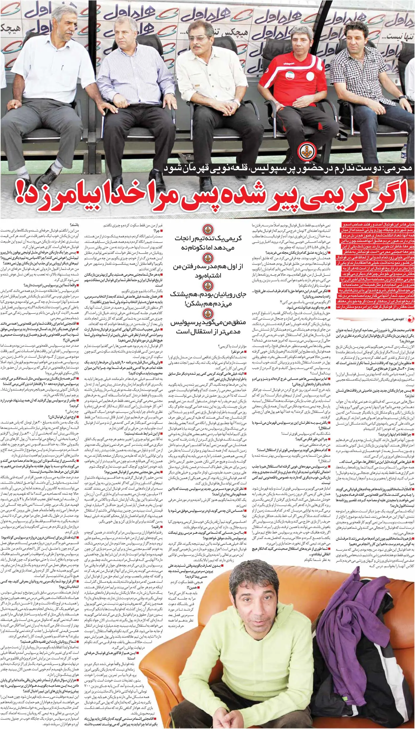 خبرورزشی‌گردی| حتی کفش من هم از بعضی پرسپولیسی‌ها بهتر بازی می‌کند/ چطور پول استقلال خوب است ولی برای ما کثیف می‌شود؟!