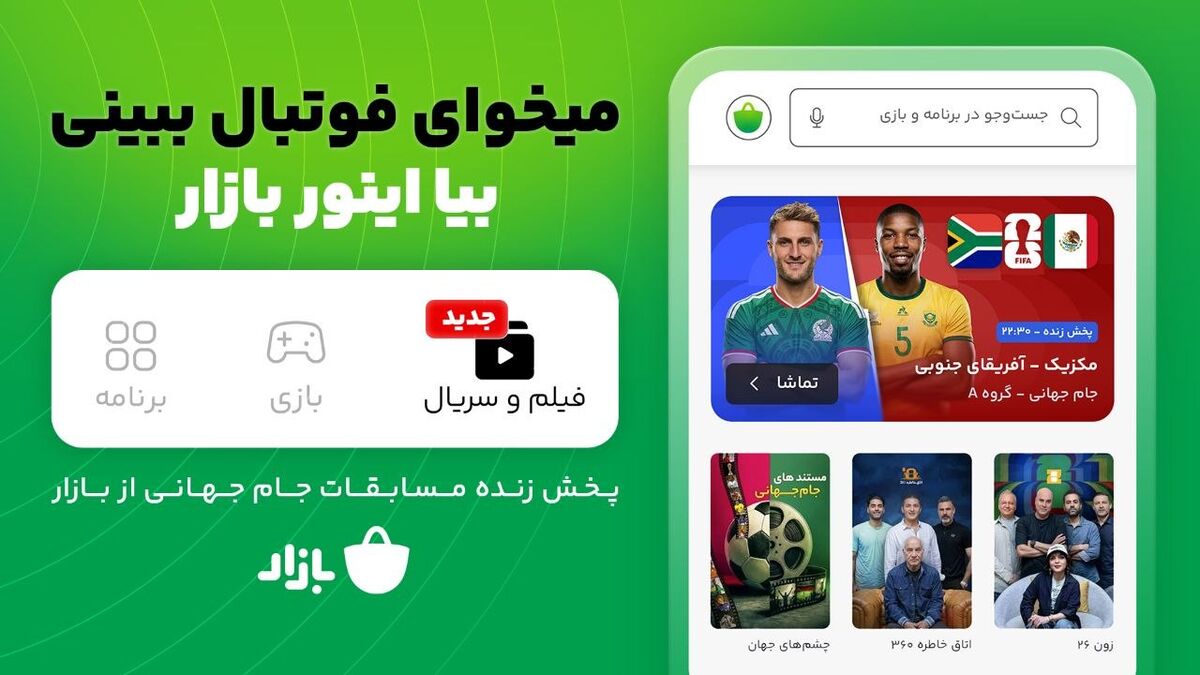 بیا اینور بازار