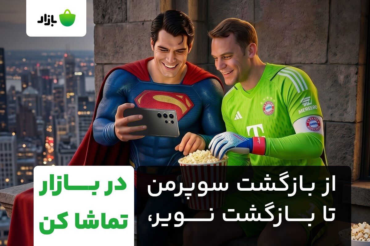 کمپین «بیا اینور بازار