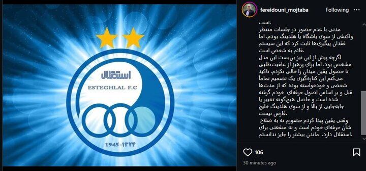 متن منتشرشده از سوی مجتبی فریدونی در اینستاگرام
