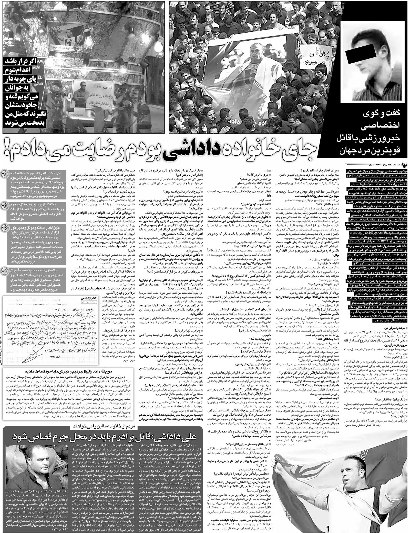 438020 خبرورزشیگردی| خانواده قویترین مرد جهان رضایت بدهند تا اعدام نشوم/ به خدا نمیدانستم روحالله داداشی را با چاقو زدهام