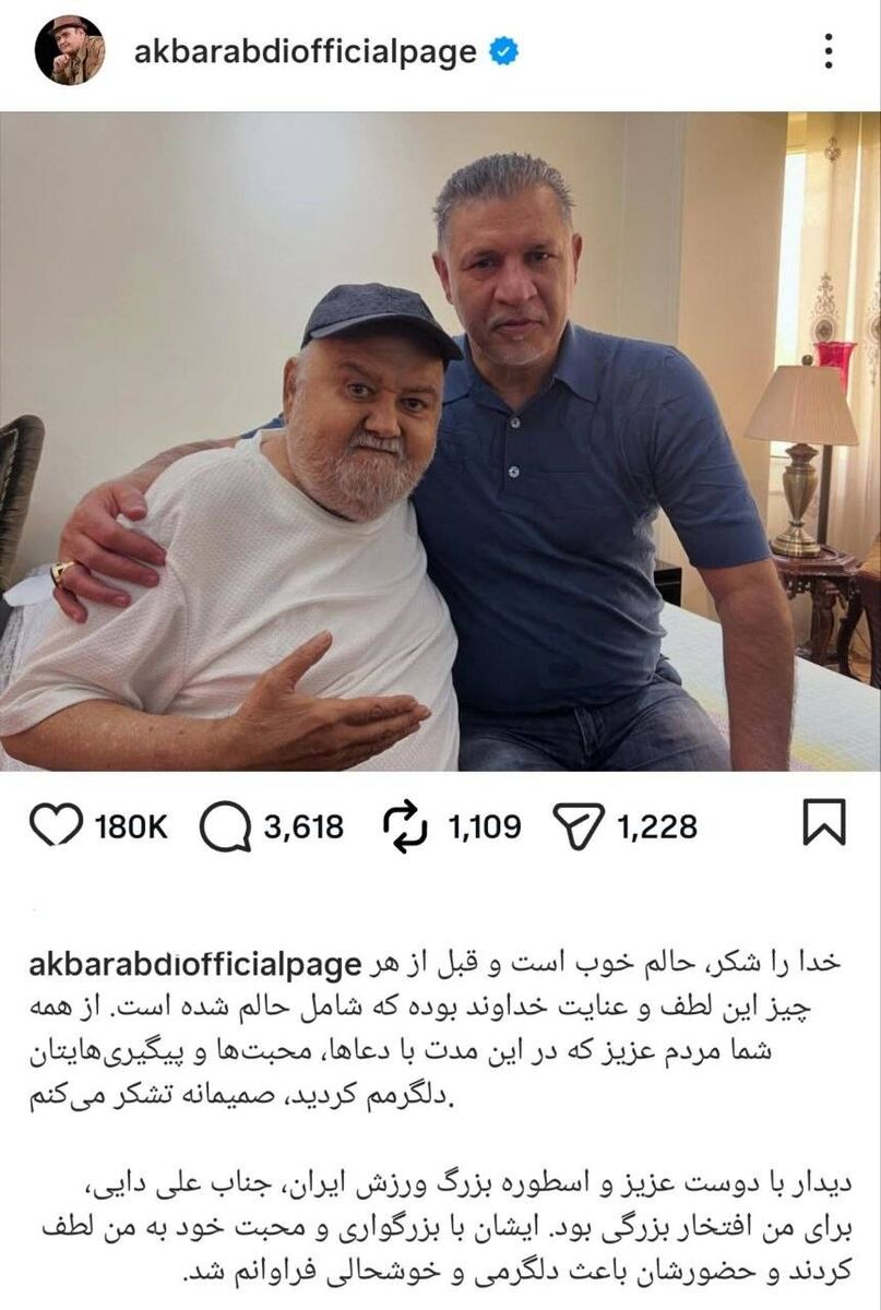 438024 آخرین پیام مجازی اکبر عبدی قبل از آسمانی شدن/ پیام اسطوره فقید سینما بعد از ملاقات با علی دایی +عکس