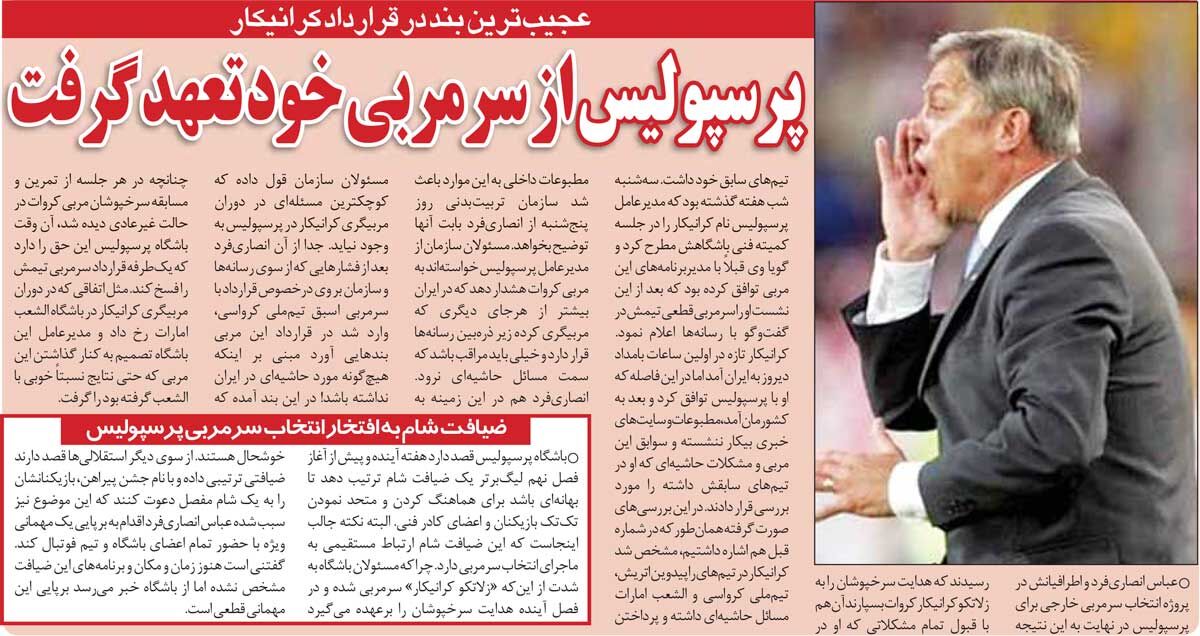 438132 خبرورزشیگردی| بند عجیب در قرارداد سرمربی پرسپولیس، که بهخاطر مستی از اتوبوس جا مانده بود!