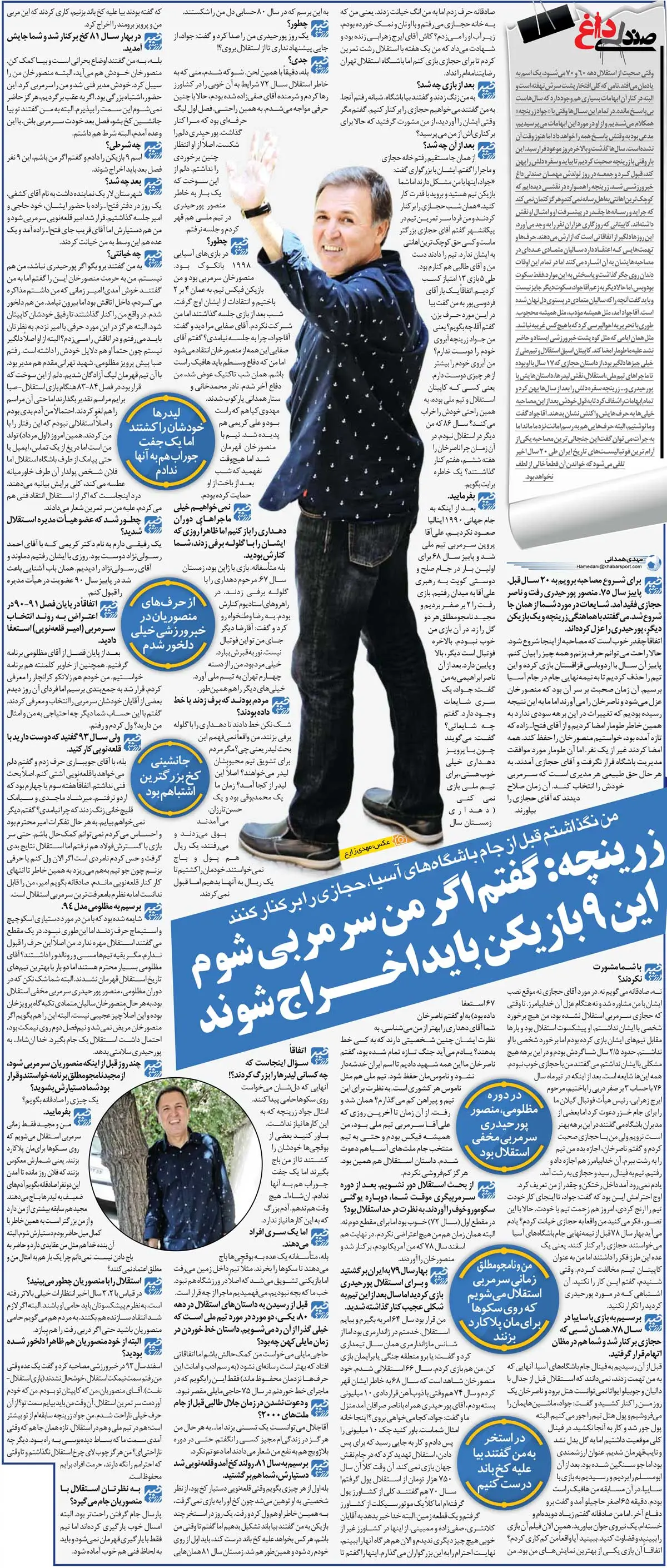 438135 خبرورزشیگردی| استقلال را به من بدهید، ۹ بازیکن را اخراج میکنم/ گفتند بیا علیه سرمربی استقلال باند درست کنیم/ پورحیدری دلم را شکست