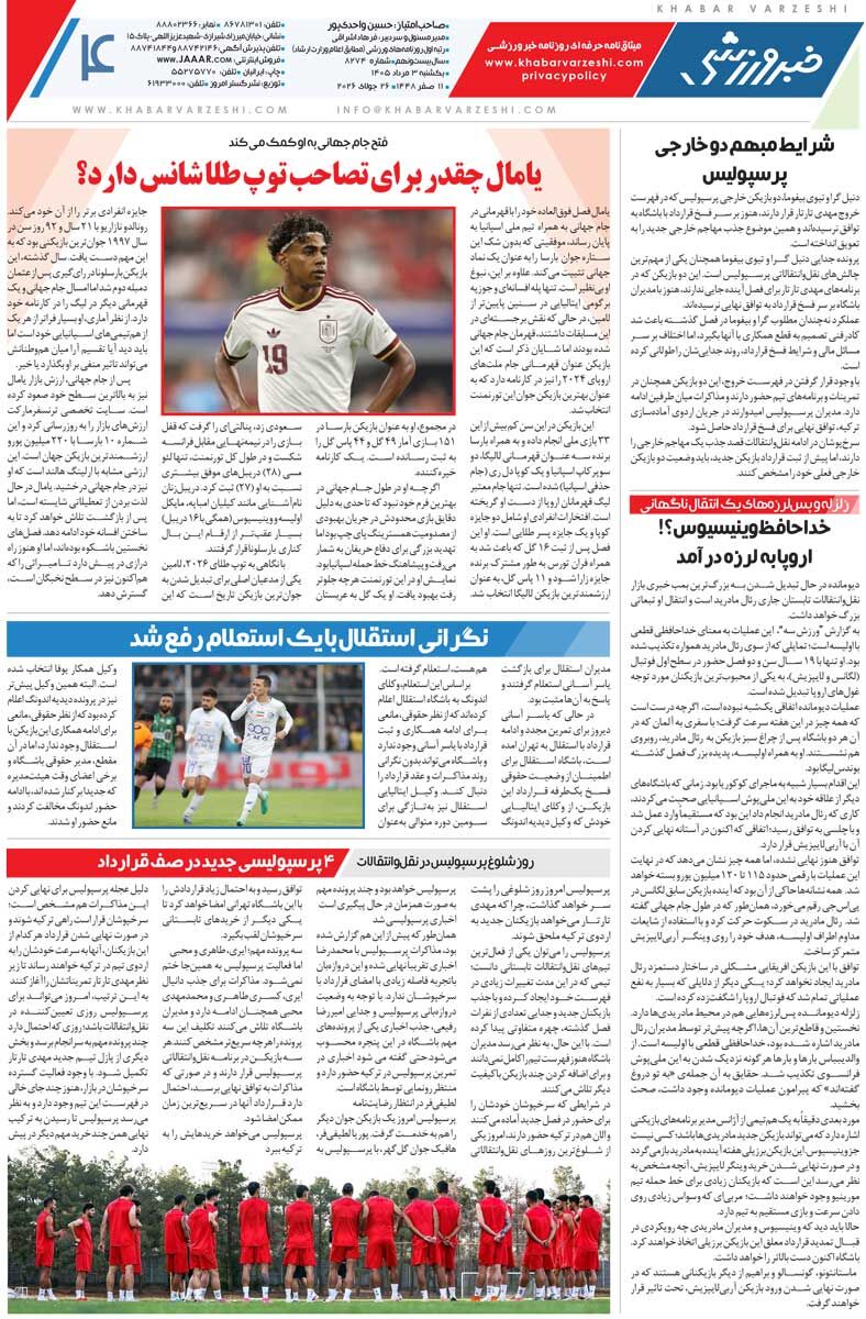 438138 چشمی تمدید میکند، رضاییان نه/ روزنامه خبرورزشی یکشنبه را ببینید