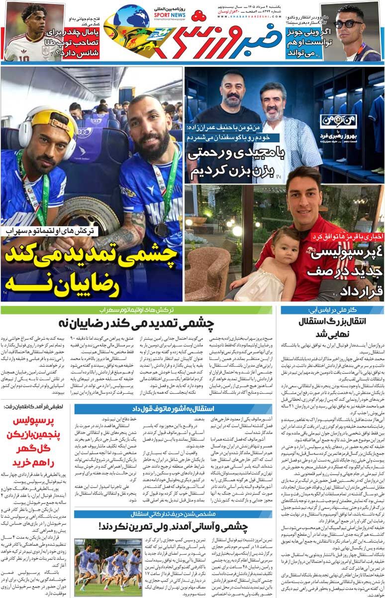 438141 چشمی تمدید میکند، رضاییان نه/ روزنامه خبرورزشی یکشنبه را ببینید