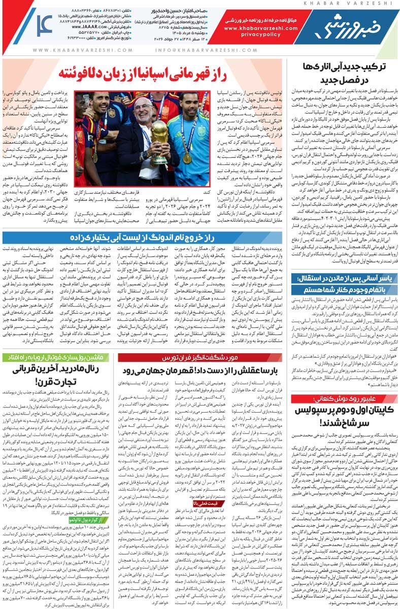438257 پرسپولیس با ۱۲ بازیکن جدید میآید/ روزنامه خبرورزشی دوشنبه را ببینید