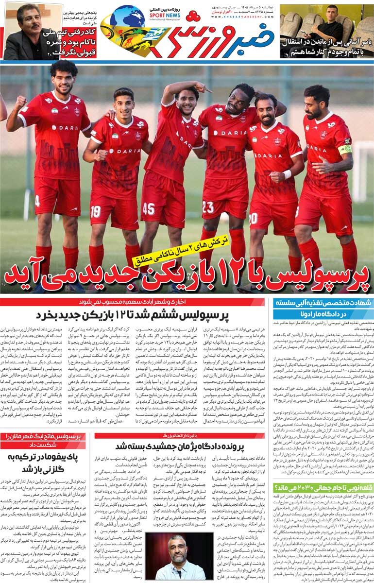 438260 پرسپولیس با ۱۲ بازیکن جدید میآید/ روزنامه خبرورزشی دوشنبه را ببینید