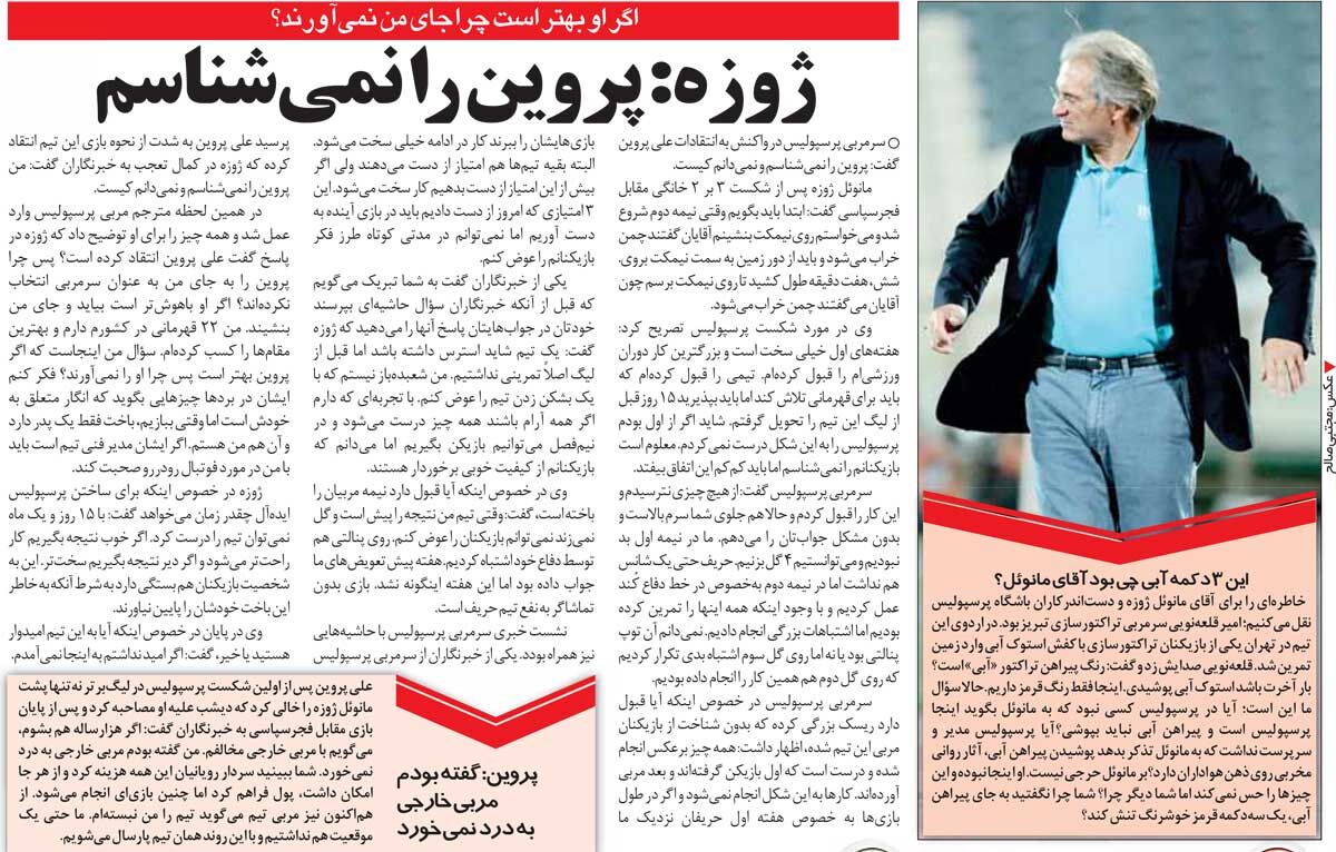 438266 خبرورزشیگردی| سرمربی پرسپولیس: علی پروین را نمیشناسم/ اگر پروین بهتر است، چرا او را بهجای من نیاوردند؟