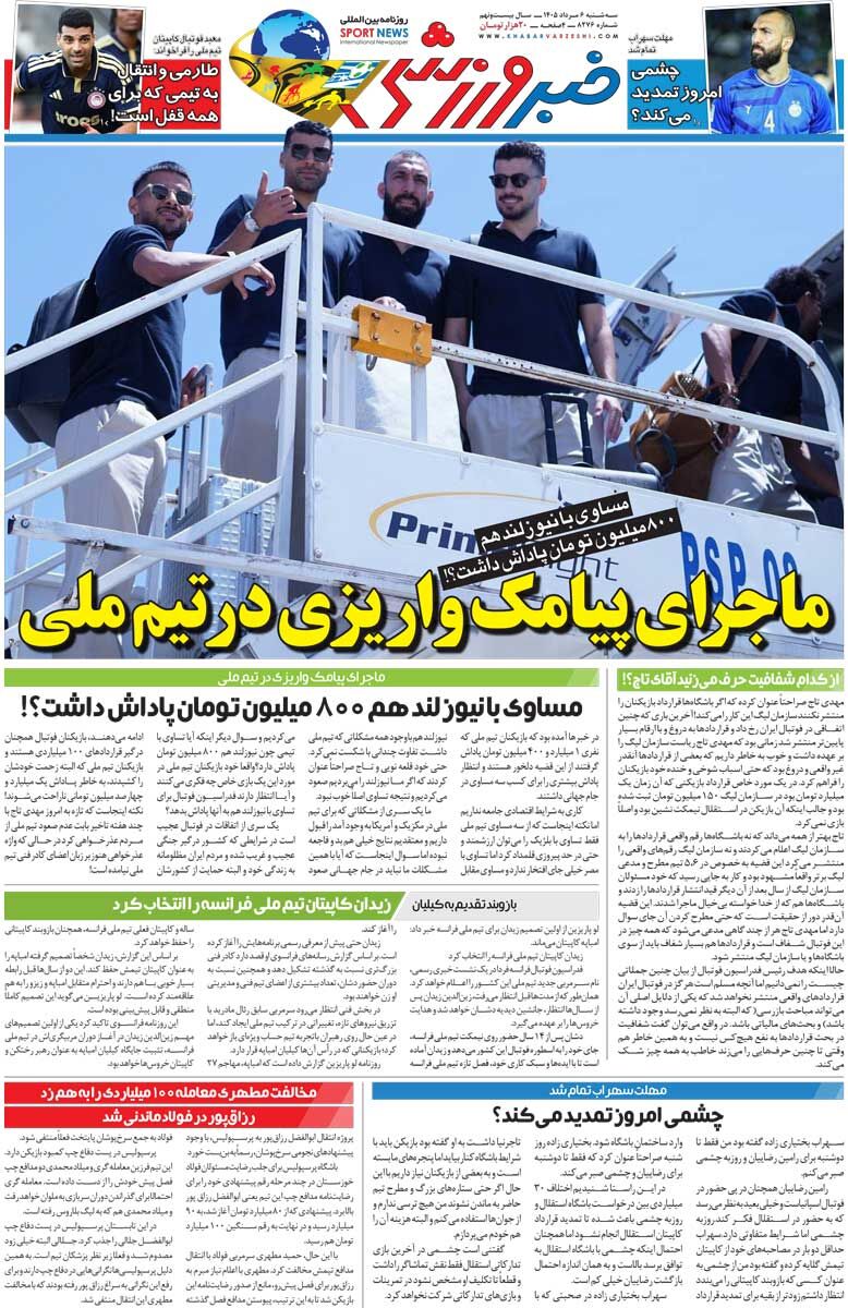 ماجرای پیامک واریزی در تیم ملی/ روزنامه خبرورزشی سه‌شنبه را ببینید