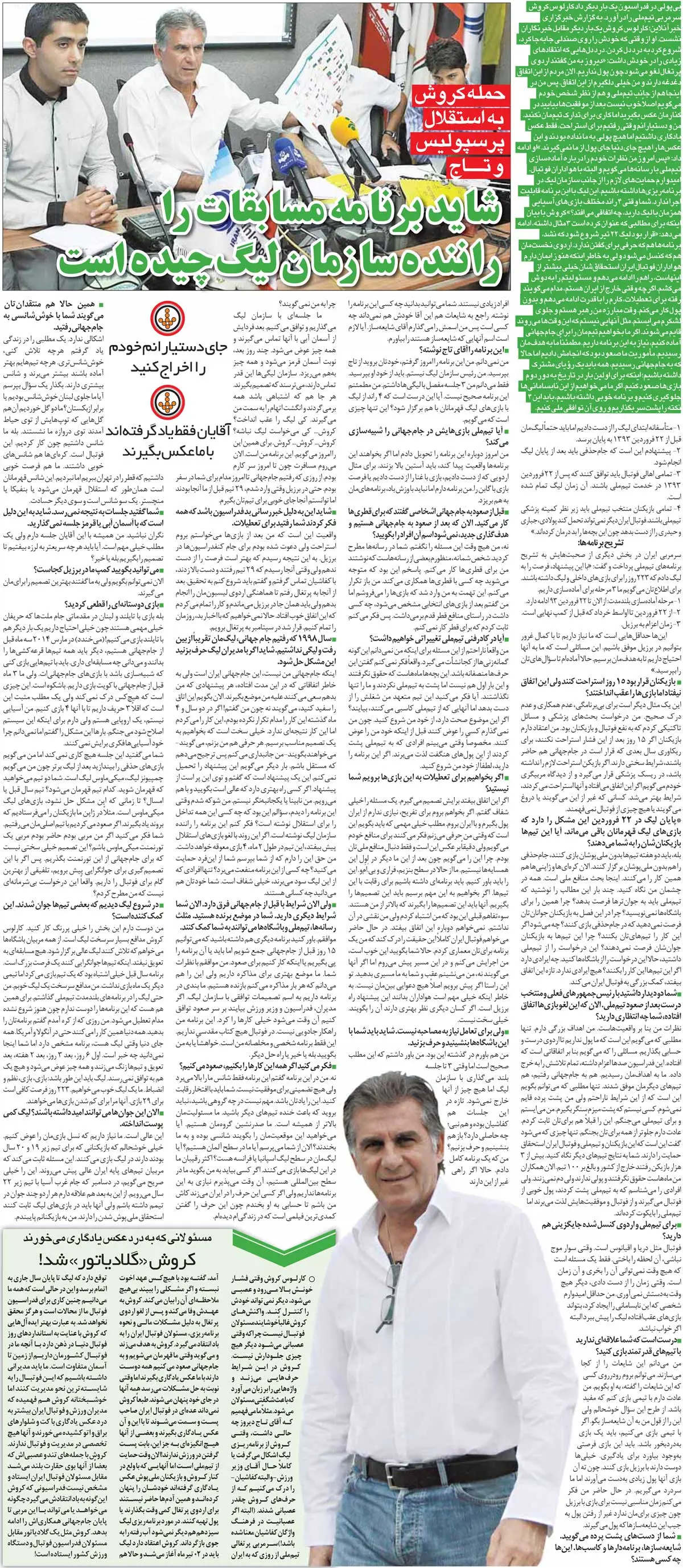 خبرورزشی‌گردی| کارلوس کیروش: تاریخ مسابقات با نظر استقلال و پرسپولیس عوض می‌شود/ اننده سازمان لیگ برنامه بازی‌ها را می‌نویسد!
