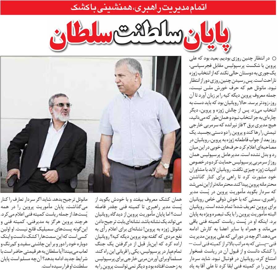 خبرورزشی‌گردی| علی پروین به خاطر درگیری با سرمربی پرسپولیس برکنار شد/ باشگاه سلطان پرسپولیس را از کنار گذاشت