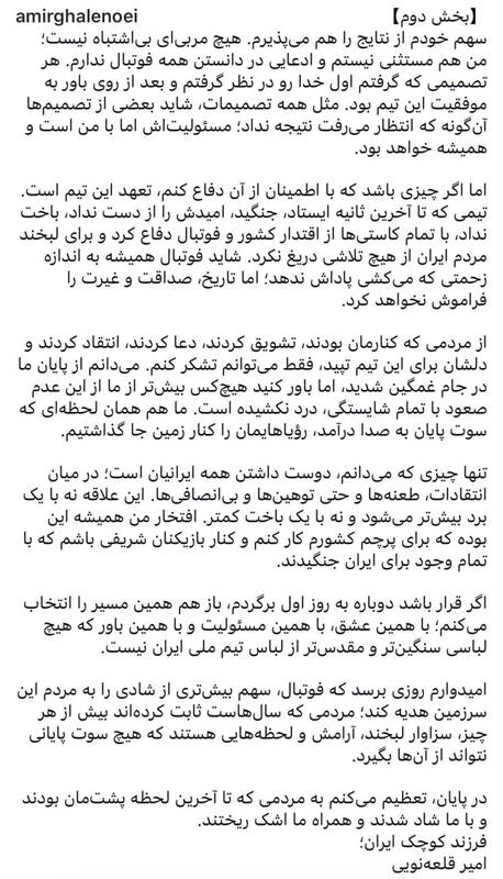 4684876 بیانیه امیر قلعهنویی: باور کنید تیم ما شایسته صعود بود + عکس