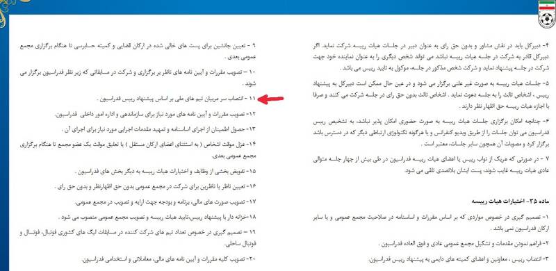4689635 هیات رئیسه درست میگوید یا تاج؟/ رئیس فدراسیون مسئول تصمیم گیری درباره ادامه کار قلعه نویی با تیم ملی