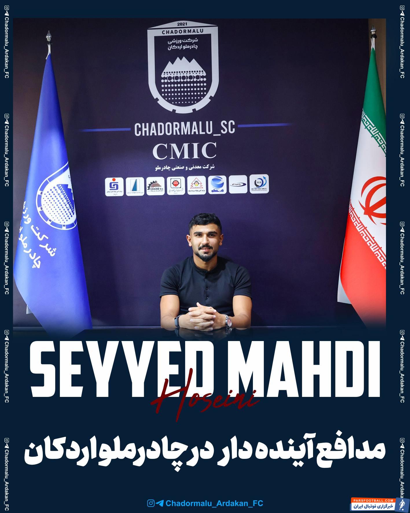 سیدمهدی حسینی مدافع چپ جوان سپاهان به چادرملو اردکان پیوست