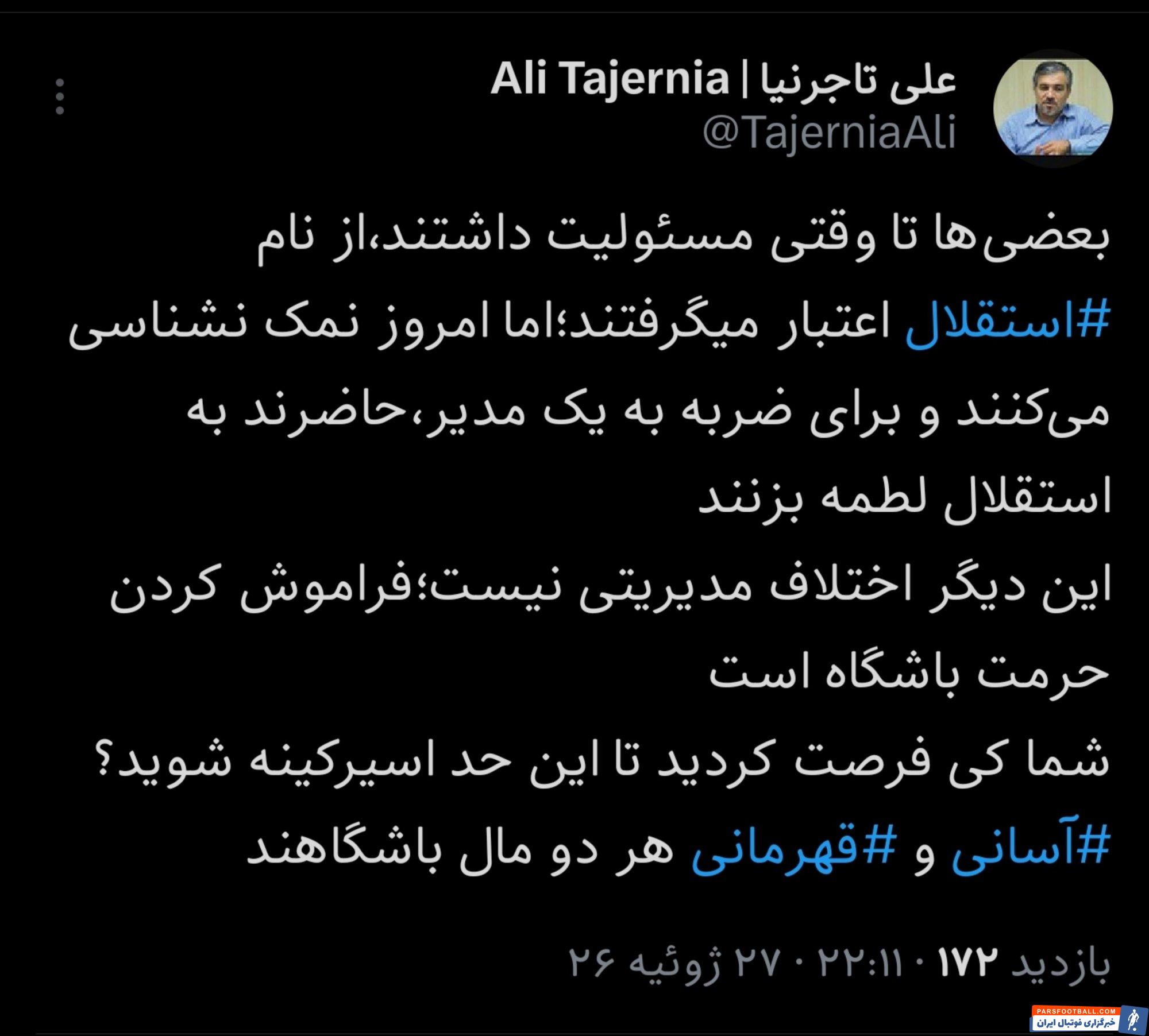 عکس؛ جنگ لفظی علی تاجرنیا با مدیران سابق استقلال بر سر قهرمانی این تیم