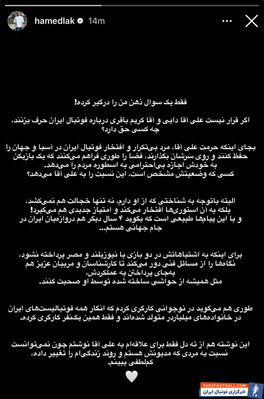 تصویری از حمایت حامد لک دروازهبان باتجربه فوتبال ایران از علی دایی در جنجال با علیرضا بیرانوند