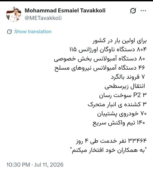 6097495 اورژانس در مراسم تشییع رهبر شهید سربلند بود