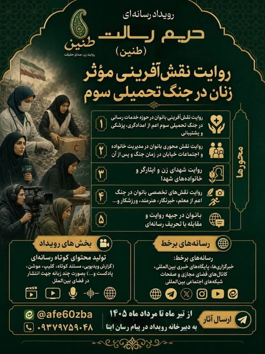 6097496 فلاح: رویداد رسانهای «حریم رسالت (طنین)» در کردستان برگزار میشود