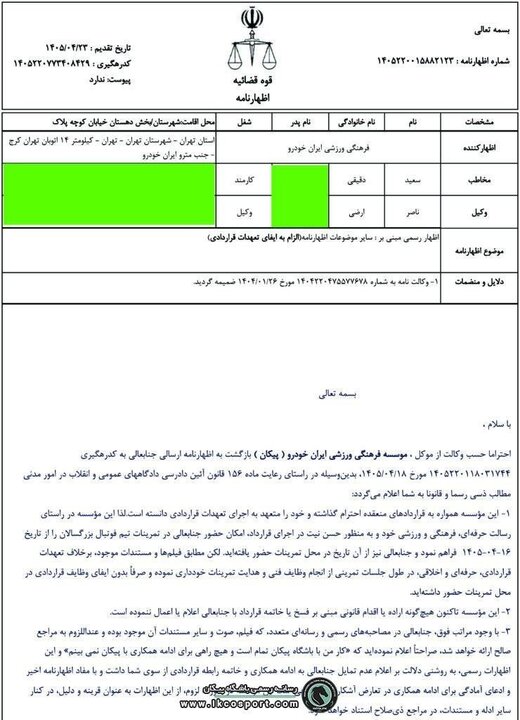 6099625 موضع پیکان علیه سعید دقیقی: ادعاها خلاف واقع است