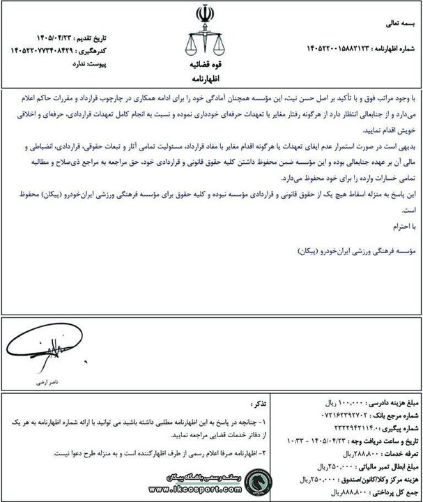 6099626 موضع پیکان علیه سعید دقیقی: ادعاها خلاف واقع است