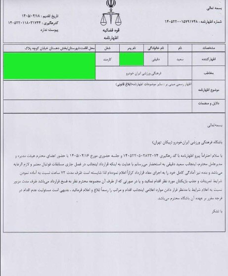 6099627 موضع پیکان علیه سعید دقیقی: ادعاها خلاف واقع است