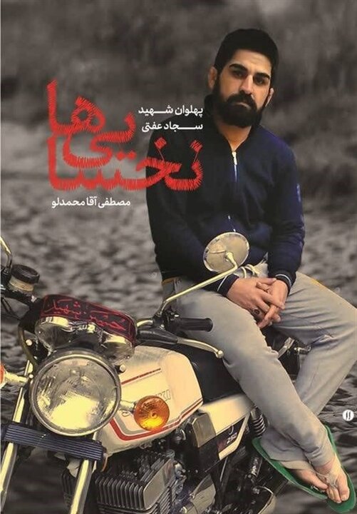 6106295 تولدهایی که تمام نمیشوند