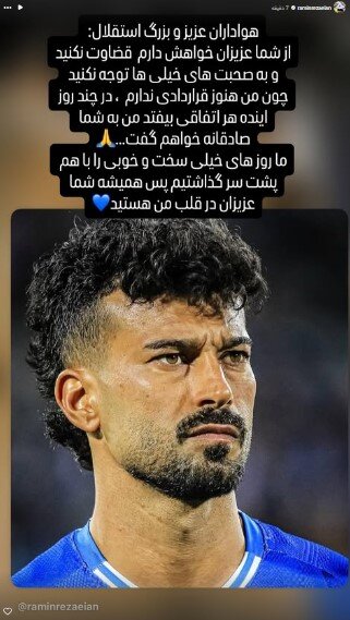 6106636 پیام معنادار رضاییان به استقلالیها/ «هنوز قراردادی ندارم»