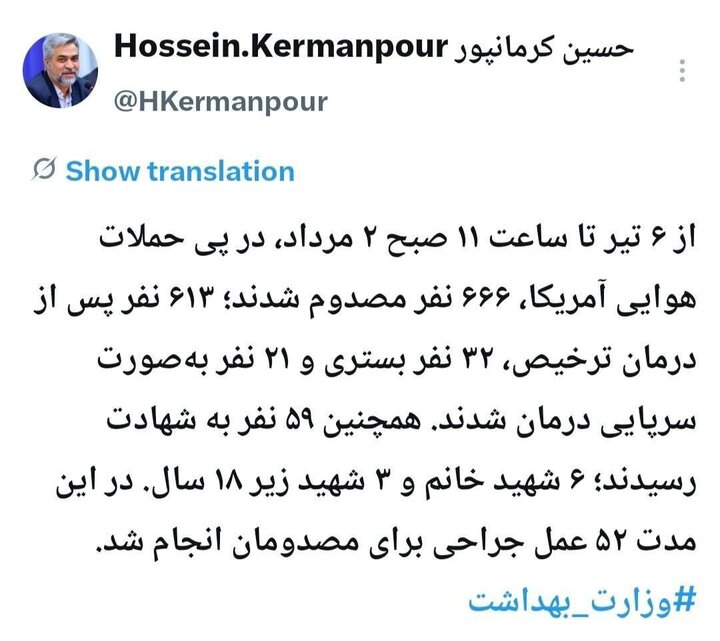 6109515 کرمانپور: تعداد شهدای حملات آمریکا به ۵۹ نفر رسید