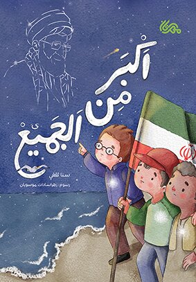 آتش نمرود هنوز روشن است/ تبر ابراهیم زمان هنوز بر بت‌ها فرود می‌آید