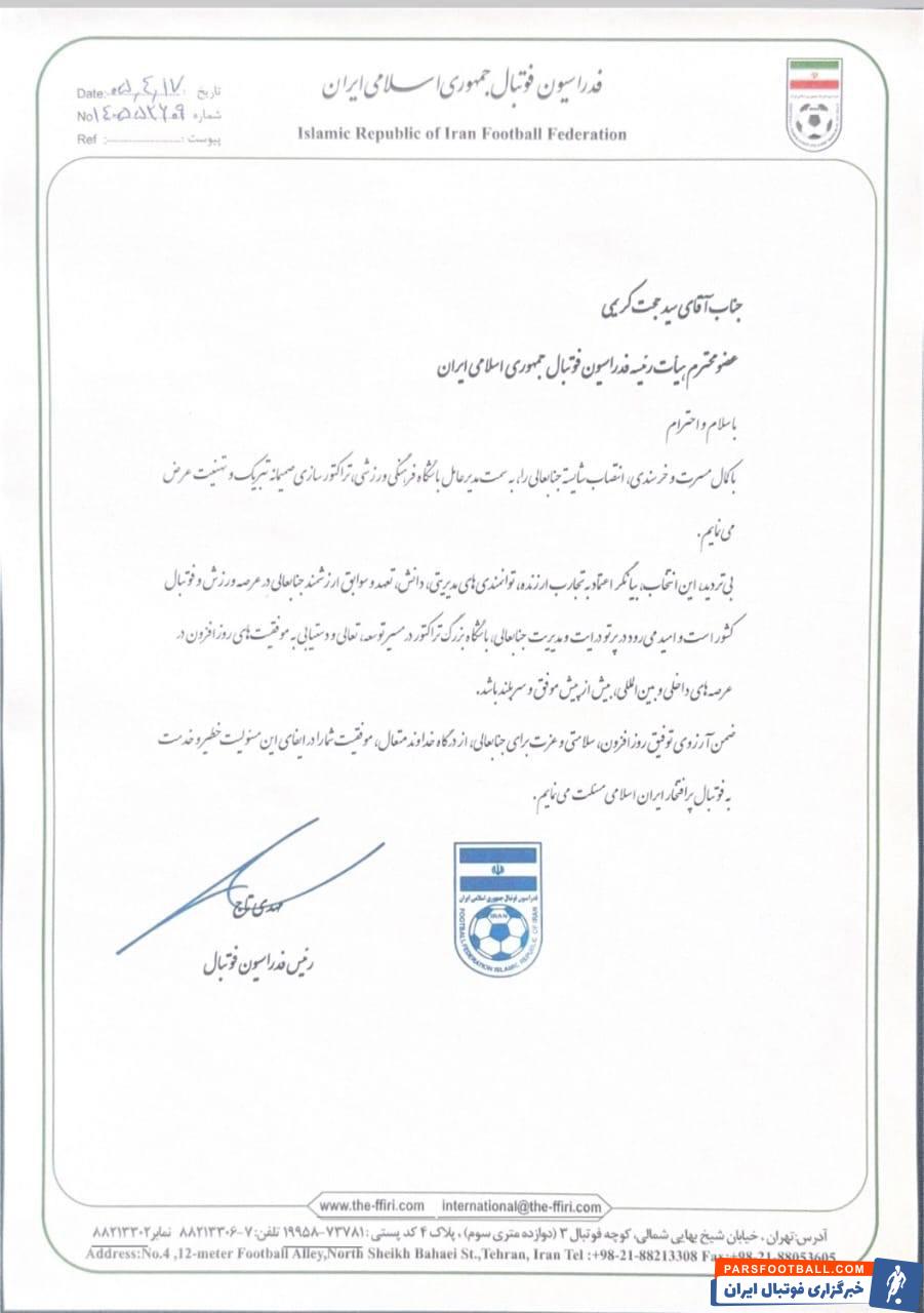 پیام تبریک مهدی تاج به حجت کریمی مدیرعامل جدید تراکتور