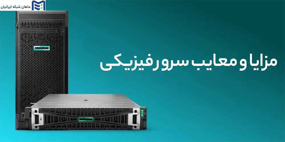 استوریج (Storage) چیست؟ راهنمای کامل خرید استوریج سازمانی + معرفی برندهای مطرح دنیا و بررسی کامل