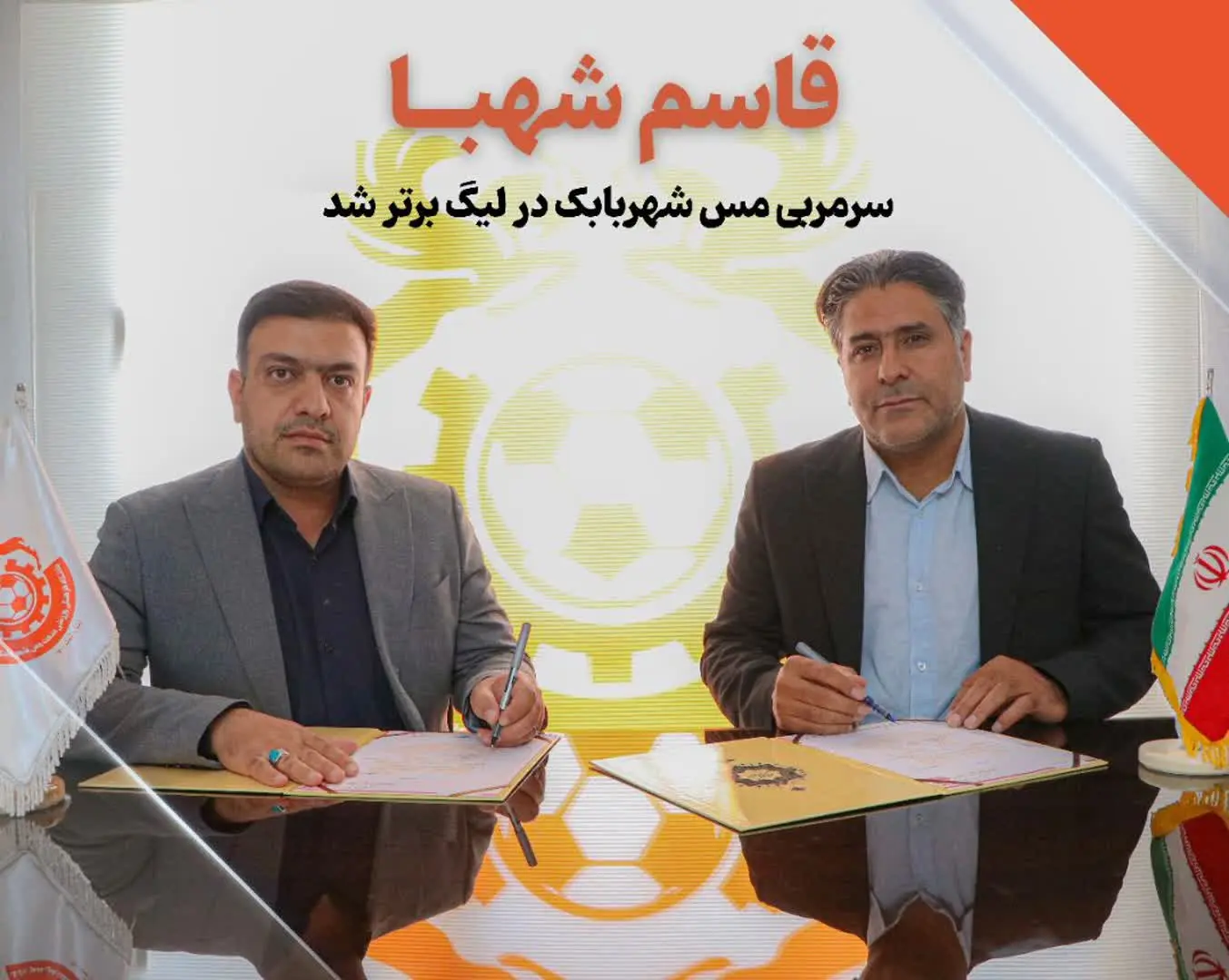 d8a8d8a7d8b4daafd8a7d987d985d8b3d8b4d987d8b1d8a8d8a7d8a8daa9-1 سرمربی مس شهربابک مشخص شد (عکس)