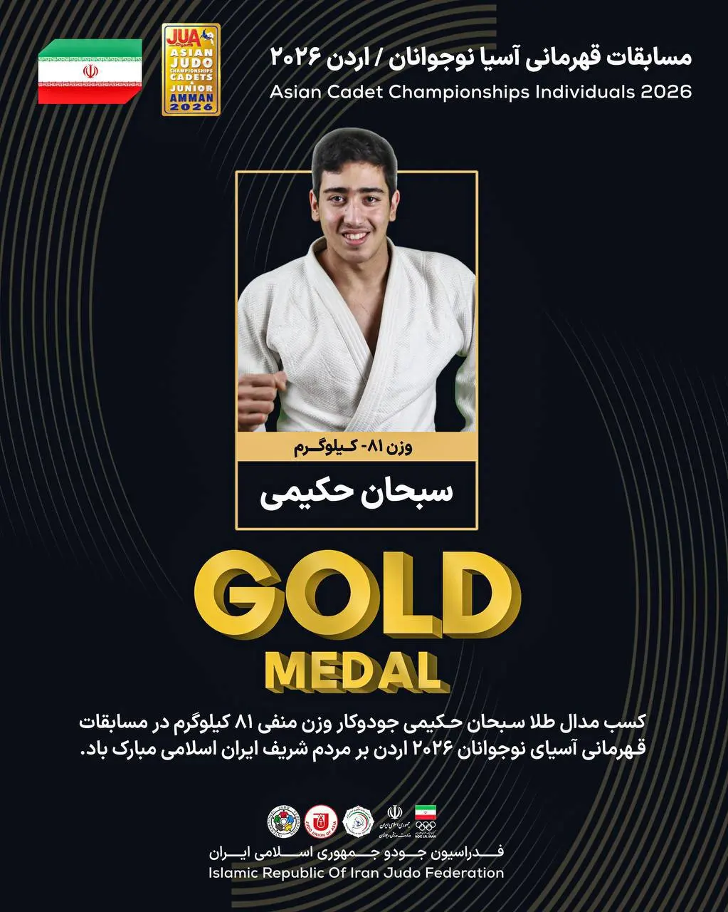 d8b3d8a8d8add8a7d986d8addaa9db8cd985db8c-1 طلای آسیا بر گردن نابغه ایرانی؛ سبحان حکیمی قهرمان شد