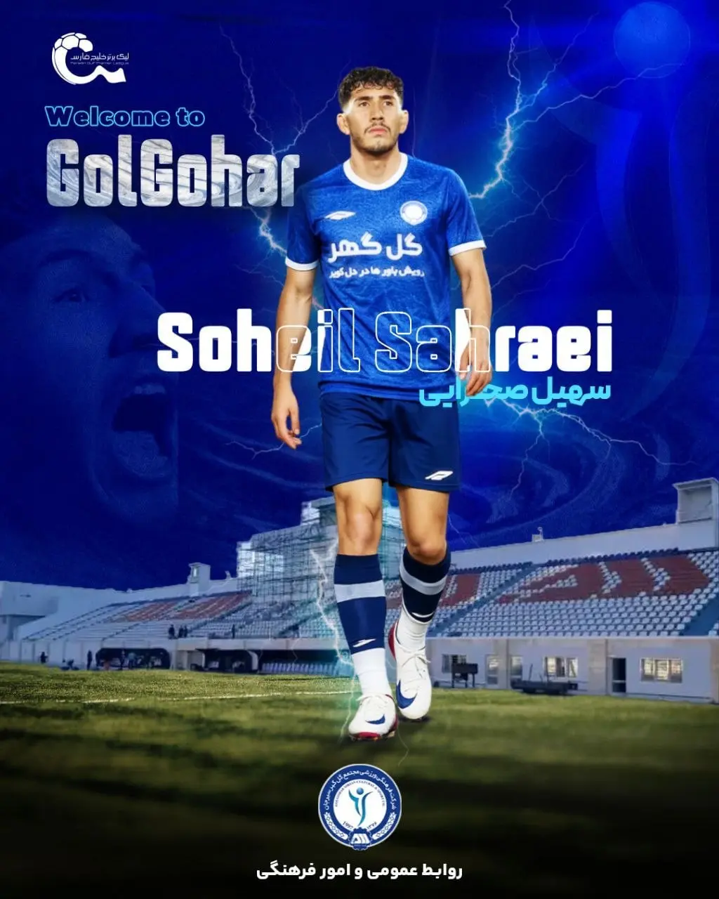 d8b3d987db8cd984d8b5d8add8b1d8a7db8cdb8c-1 انتقال مدافع پرسپولیس به گلگهر رسمی شد (عکس)