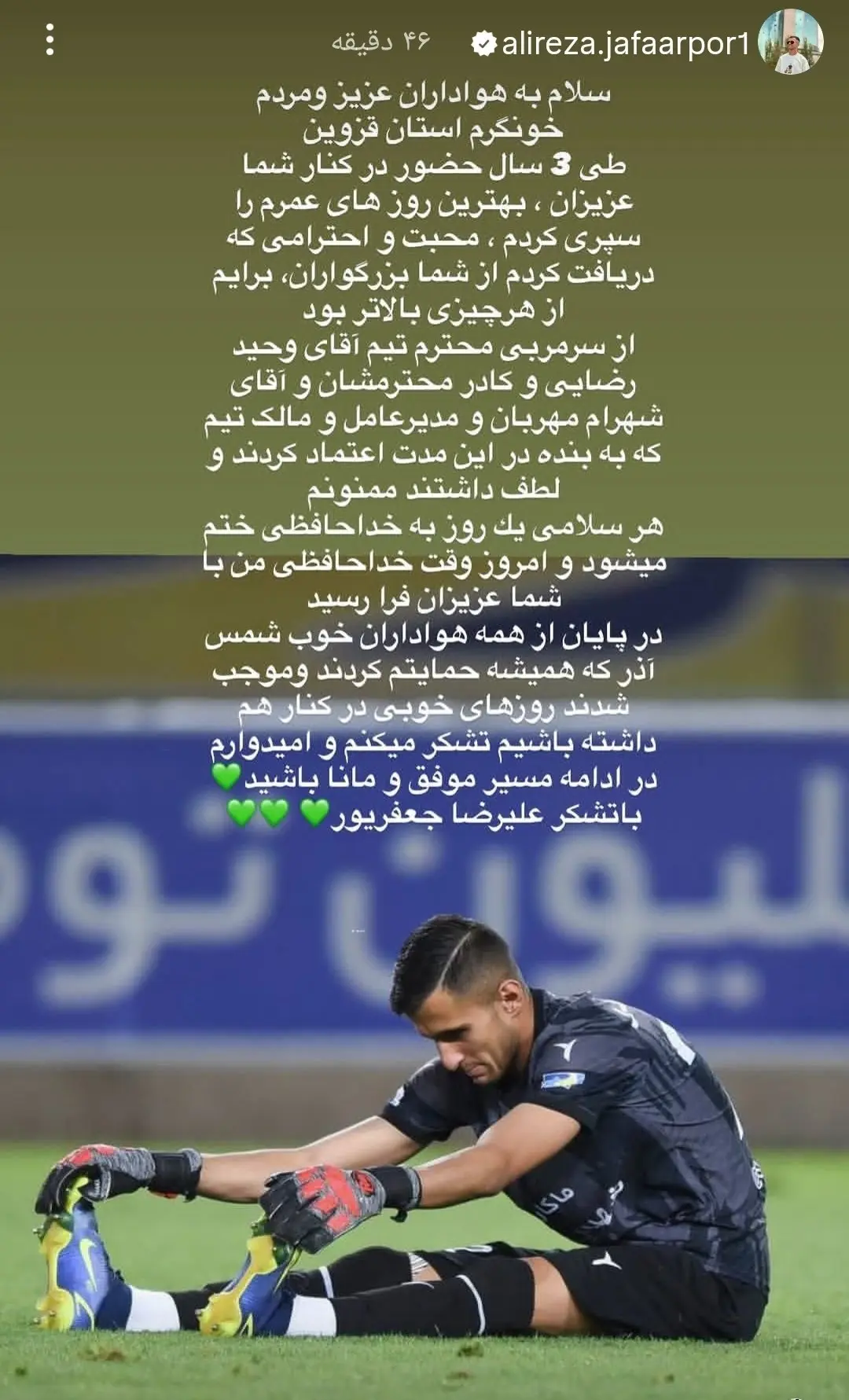 d8b4d985d8b3d8a2d8b0d8b1-1 جعفرپور با شمسآذر خداحافظی کرد (عکس)