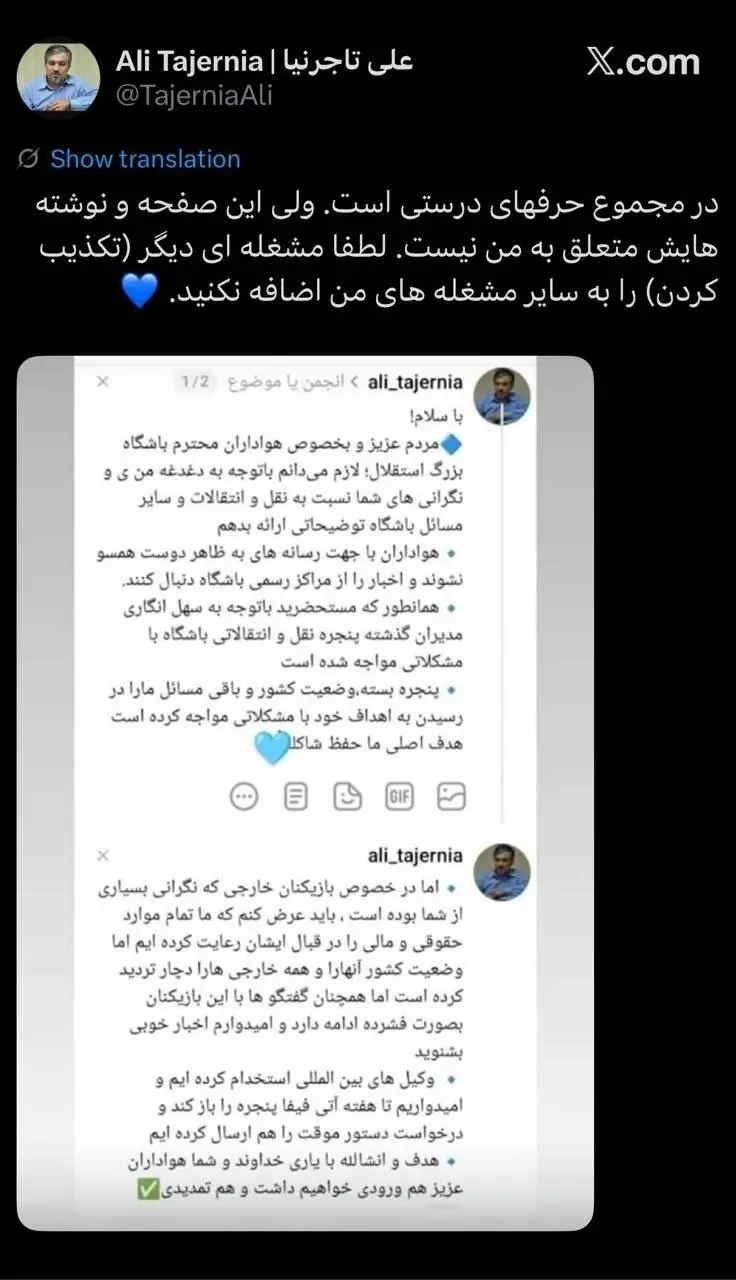 d8b9d984db8cd8aad8a7d8acd8b1d986db8cd8a7-1 واکنش تاجرنیا به یک حساب جنجالی (عکس)
