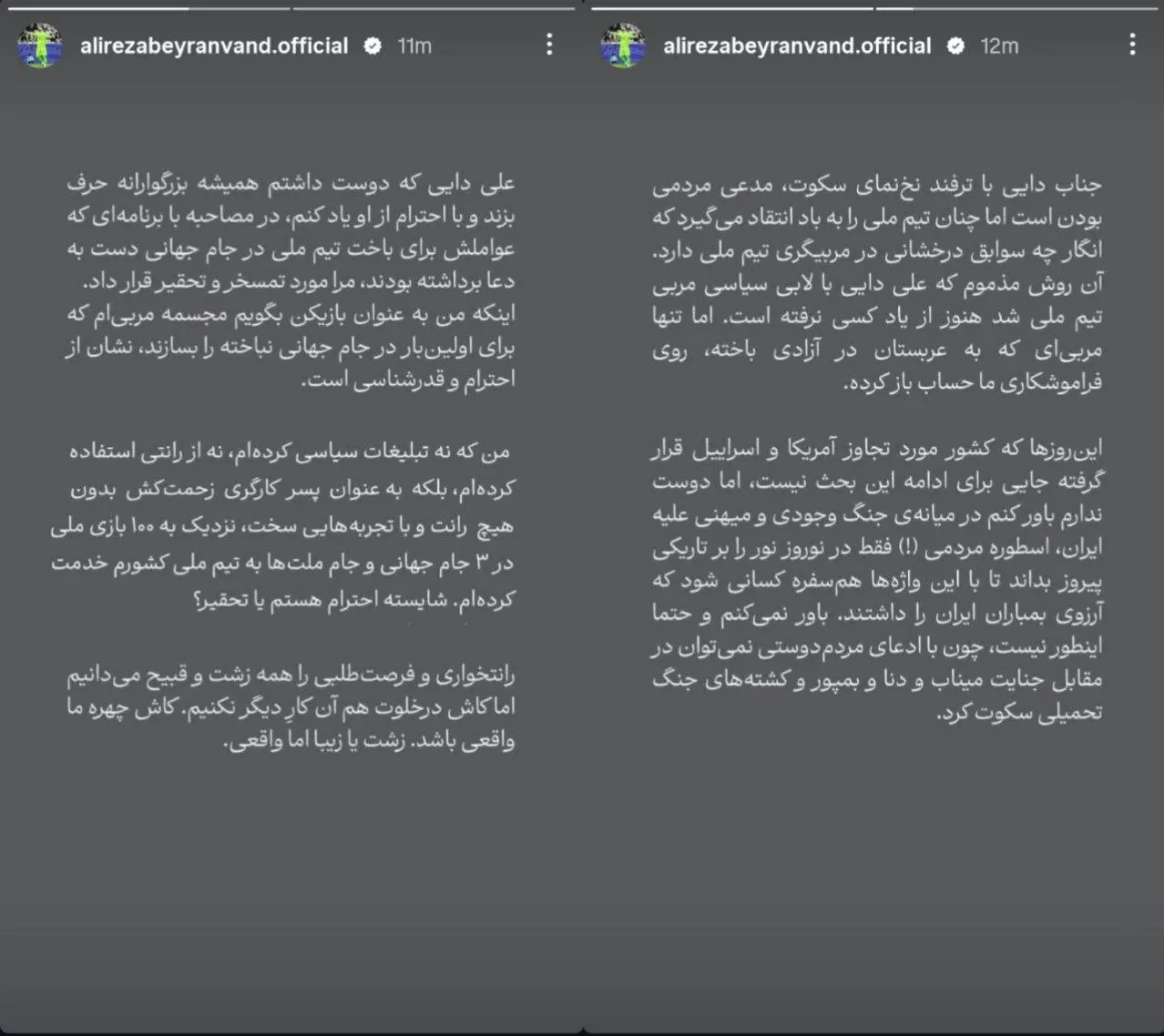 d8b9d984db8cd8b1d8b6d8a7d8a8db8cd8b1d8a7d986d988d986d8af-1 واکنش تند بیرانوند به علی دایی: تنها مربی که در آزادی به عربستان باخت (عکس)