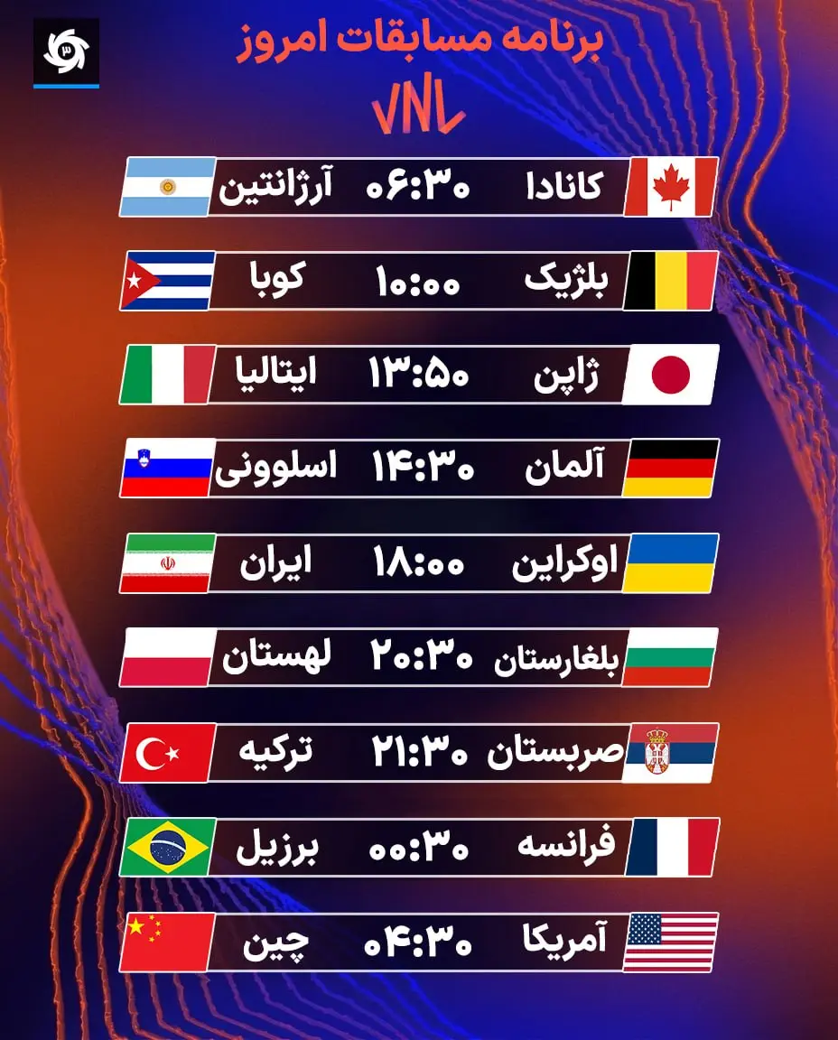 برنامه دیدارهای روز نخست هفته سوم لیگ ملت‌های والیبال