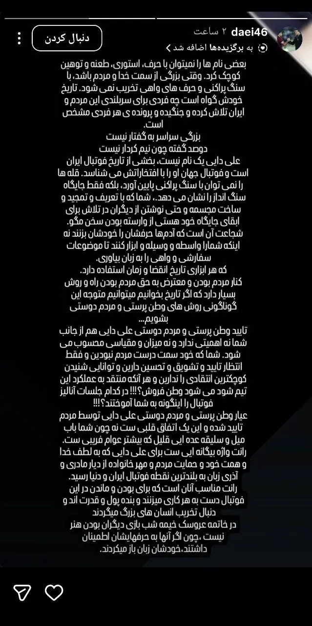 d985d8add985d8afd8afd8a7db8cdb8c اولین واکنش دایی به توهین علیرضا بیرانوند