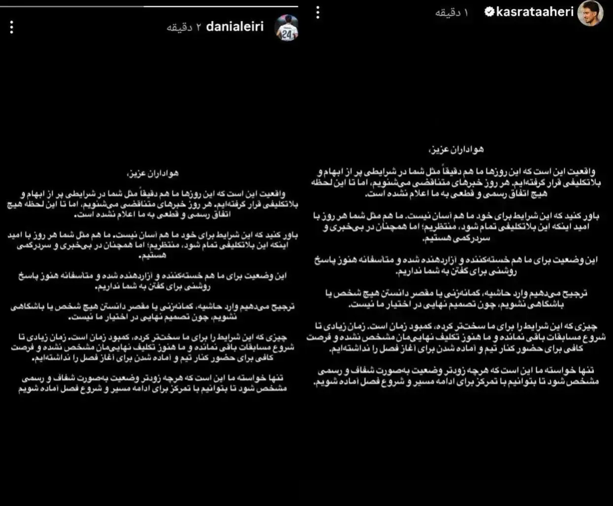 daa9d8b3d8b1db8cd8b7d8a7d987d8b1db8c-3 استوری جنجالی طاهری و ایری؛ ما هم خسته شدهایم