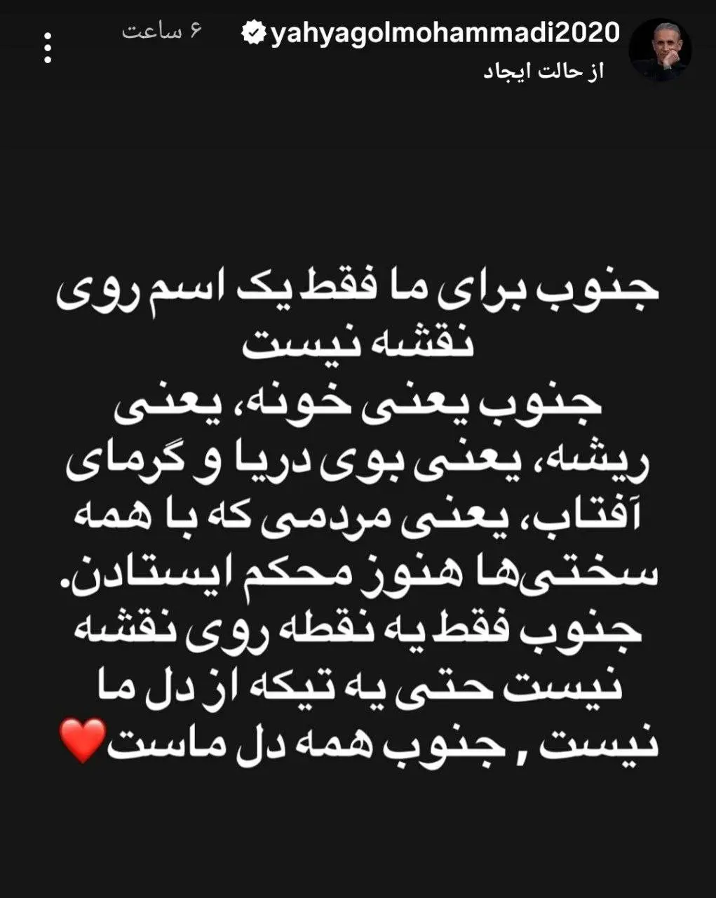 db8cd8addb8cdb8cdaafd984e2808cd985d8add985d8afdb8c واکنش احساسی یحیی گلمحمدی برای مردم جنوب ایران